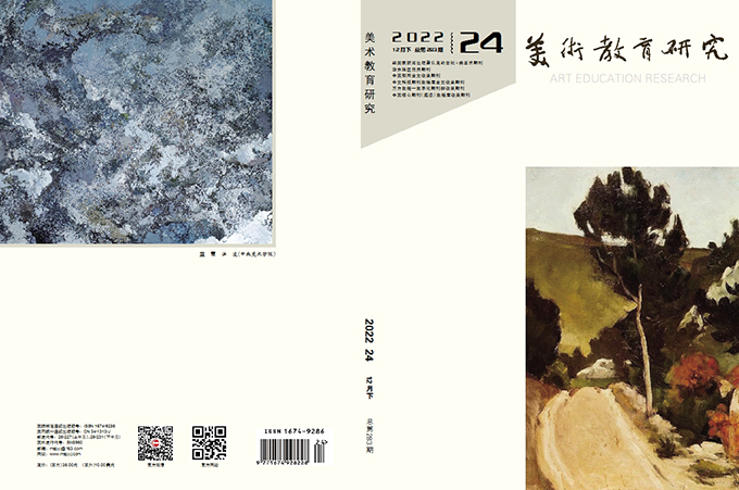 美术教育研究