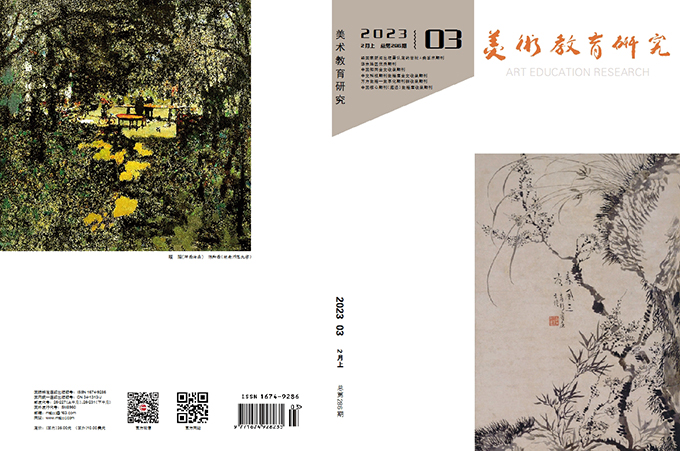 美术教育研究